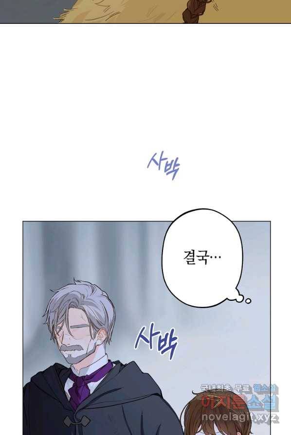 황제궁 옆 마로니에 농장 2화 12