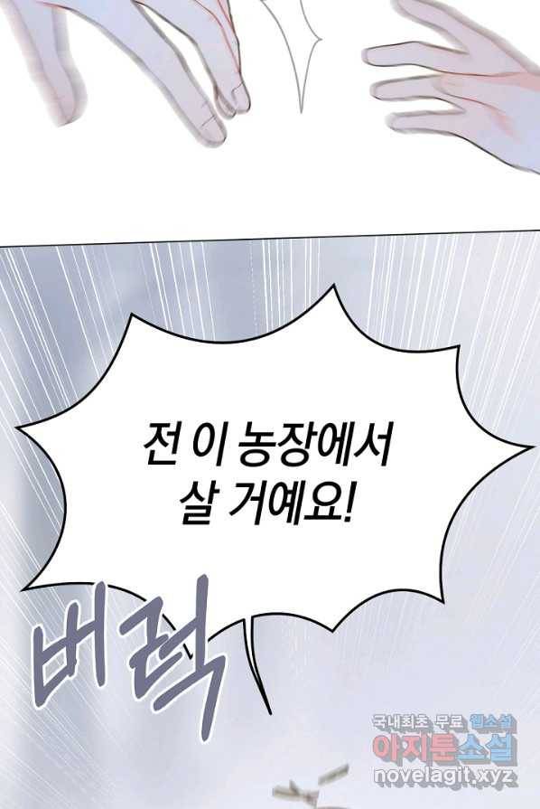 황제궁 옆 마로니에 농장 2화 14