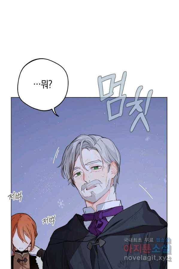 황제궁 옆 마로니에 농장 2화 16