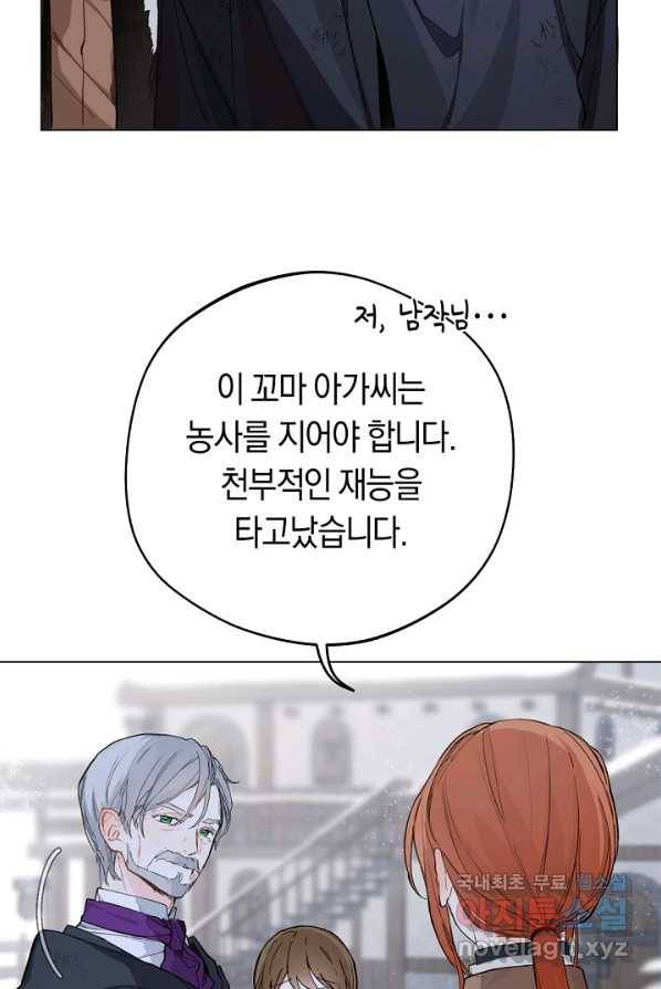 황제궁 옆 마로니에 농장 2화 17