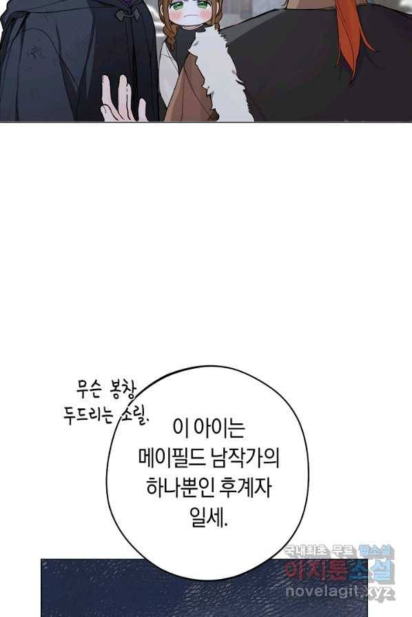 황제궁 옆 마로니에 농장 2화 18