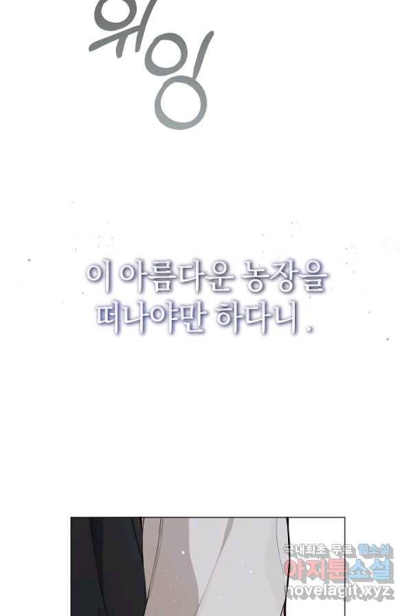 황제궁 옆 마로니에 농장 2화 23
