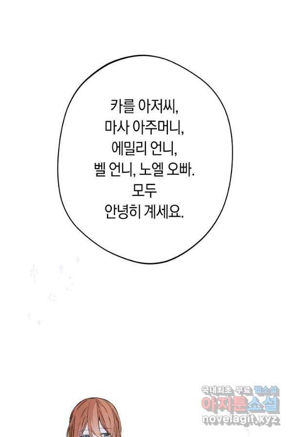 황제궁 옆 마로니에 농장 2화 25