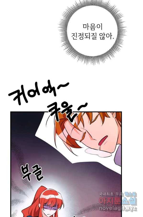 길들이는 공녀님 71화 2