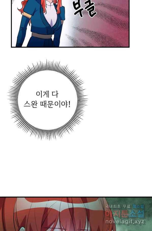 길들이는 공녀님 71화 3