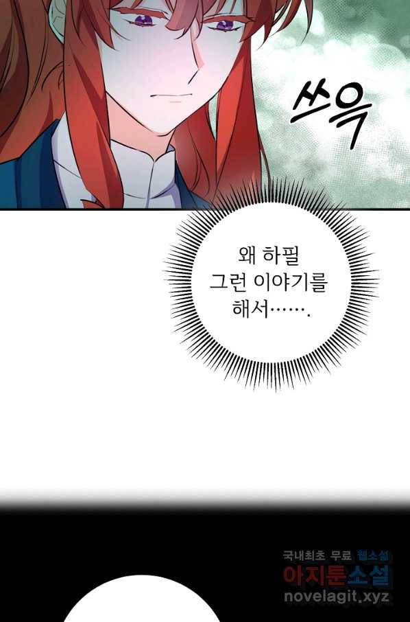 길들이는 공녀님 71화 4