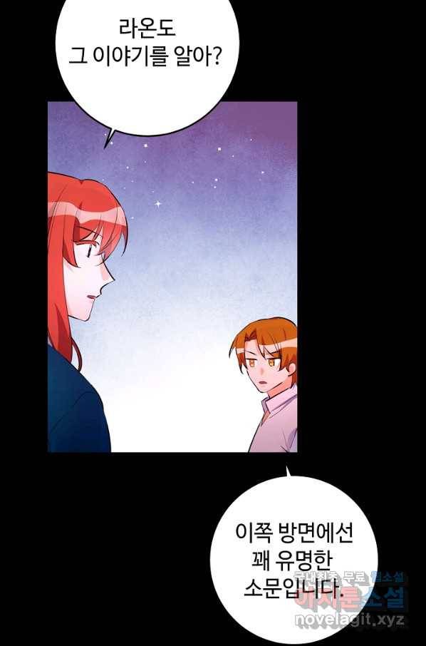 길들이는 공녀님 71화 5