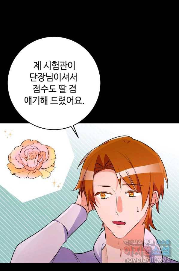길들이는 공녀님 71화 6