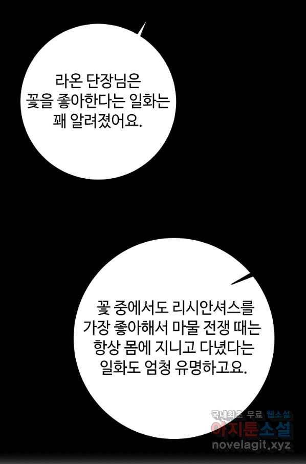 길들이는 공녀님 71화 7