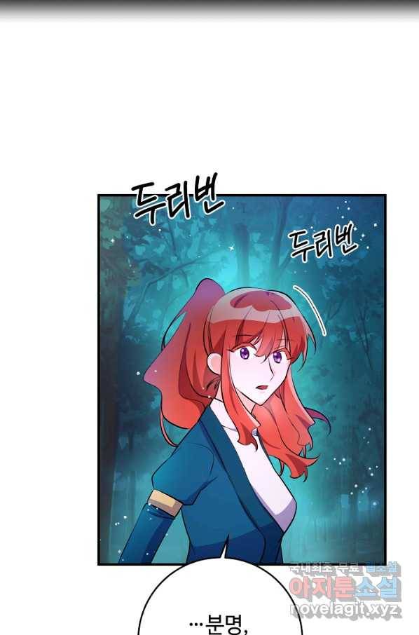 길들이는 공녀님 71화 8