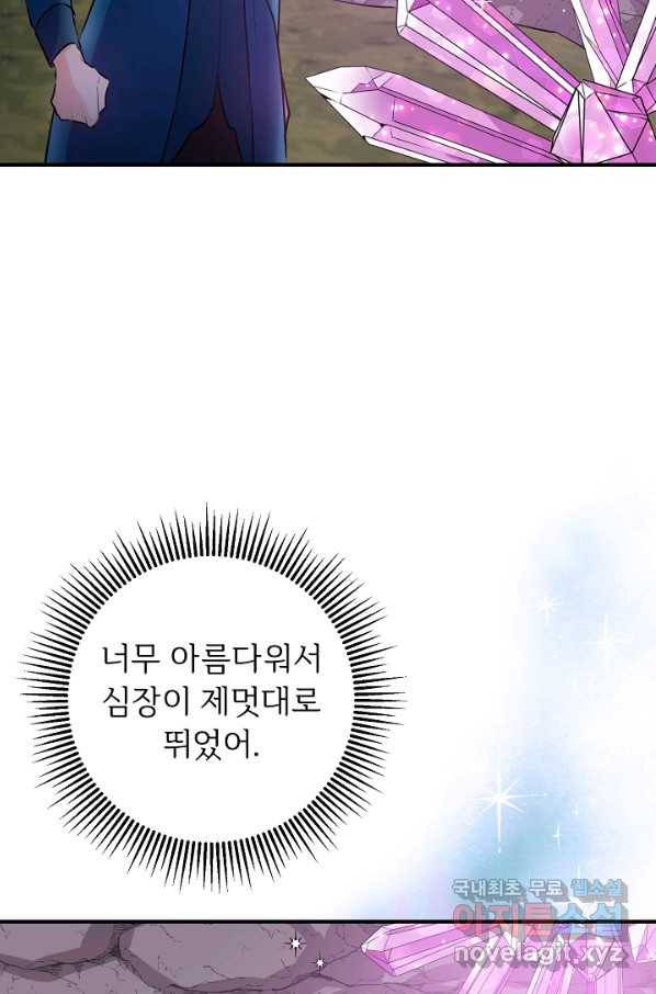 길들이는 공녀님 71화 13