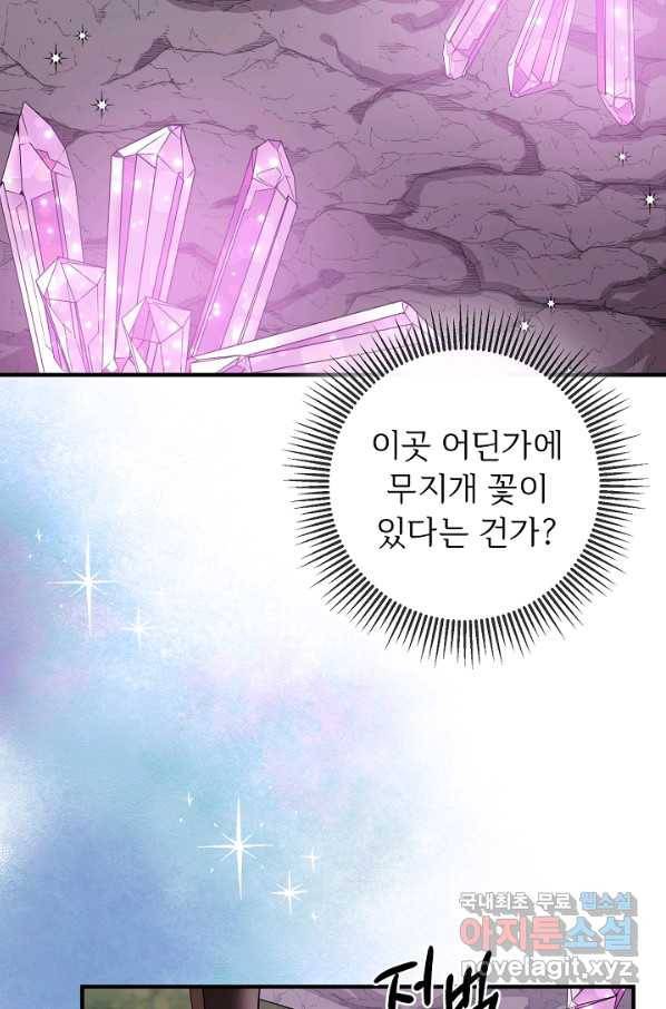 길들이는 공녀님 71화 14