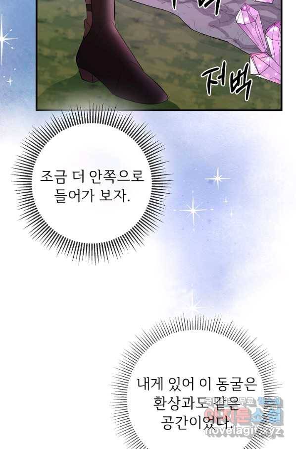 길들이는 공녀님 71화 15
