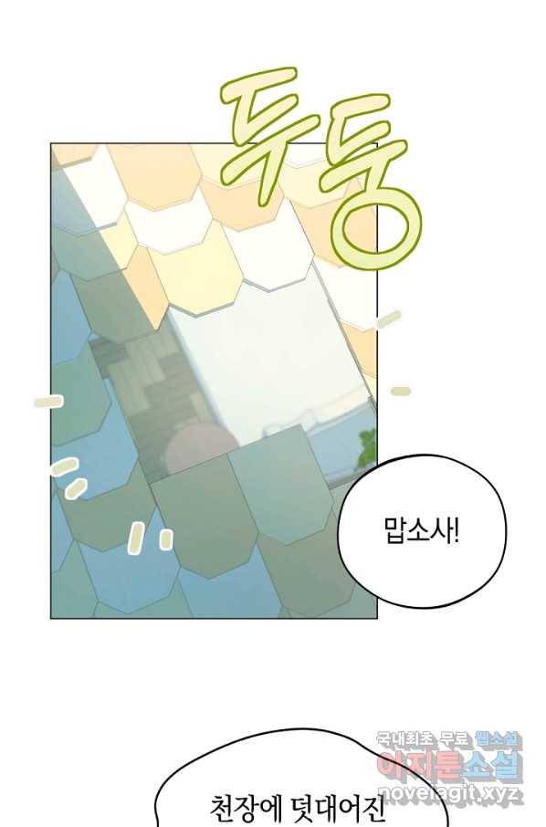 황제궁 옆 마로니에 농장 10화 1