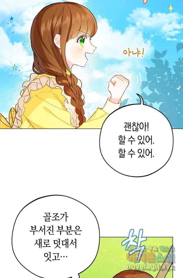 황제궁 옆 마로니에 농장 10화 3