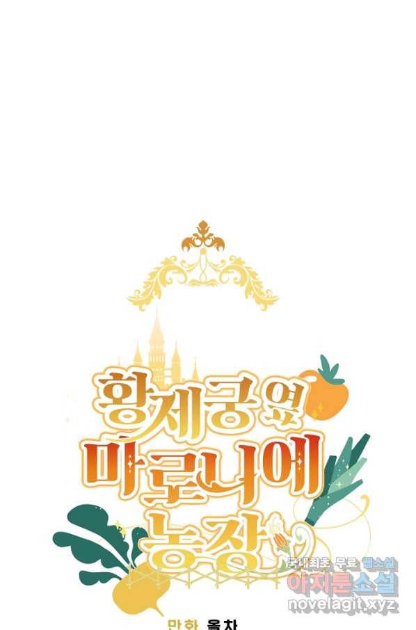 황제궁 옆 마로니에 농장 10화 7