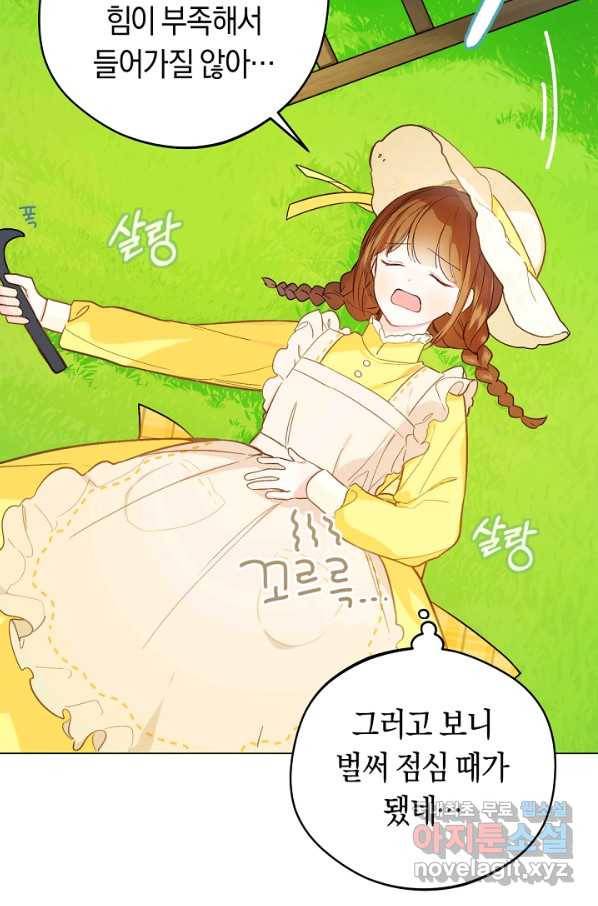 황제궁 옆 마로니에 농장 10화 11