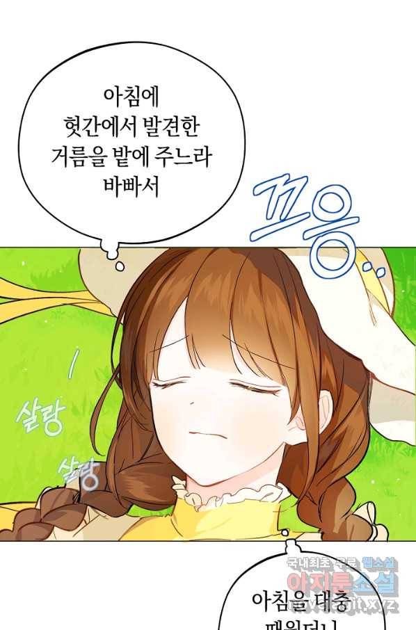 황제궁 옆 마로니에 농장 10화 12