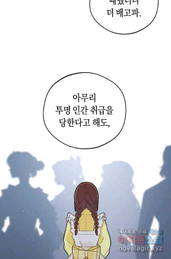 황제궁 옆 마로니에 농장 10화 13