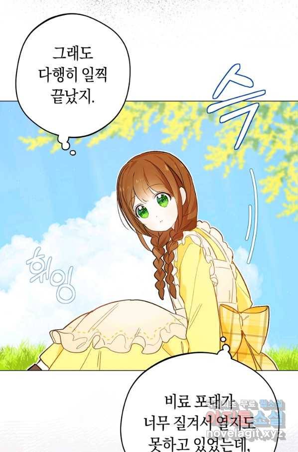 황제궁 옆 마로니에 농장 10화 15