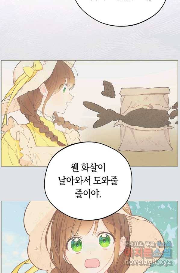 황제궁 옆 마로니에 농장 10화 16