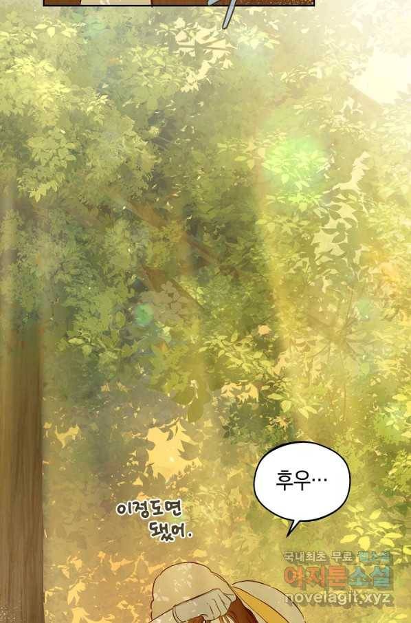 황제궁 옆 마로니에 농장 16화 2