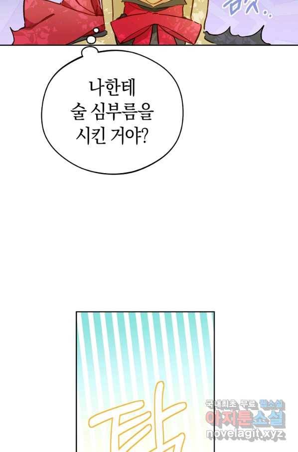 황제궁 옆 마로니에 농장 16화 8