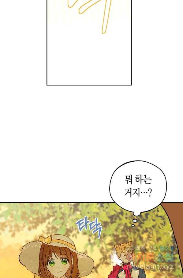 황제궁 옆 마로니에 농장 16화 9