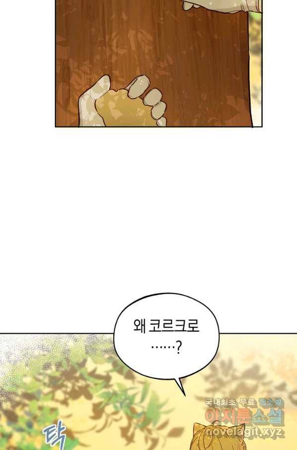 황제궁 옆 마로니에 농장 16화 12