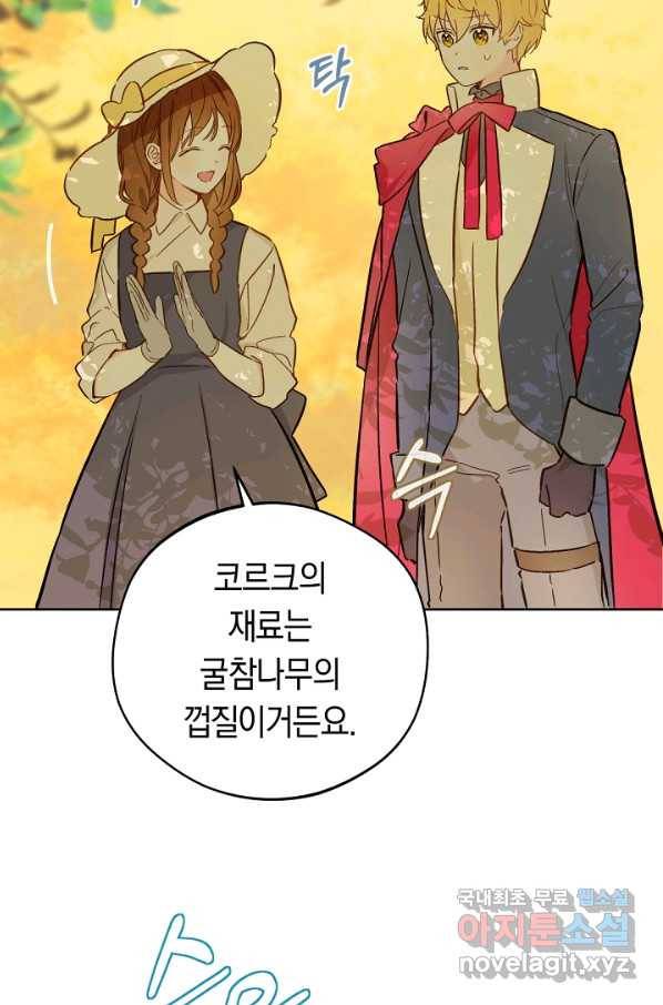 황제궁 옆 마로니에 농장 16화 13