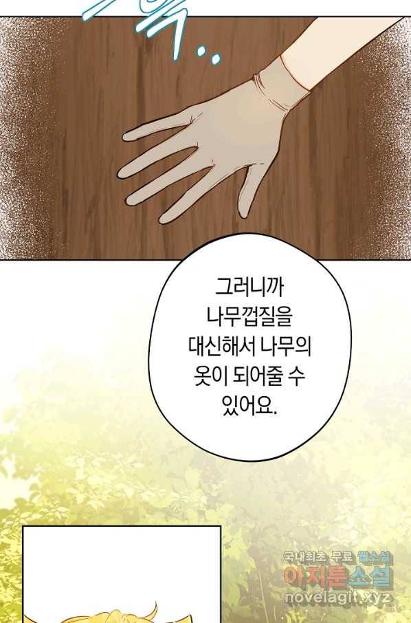 황제궁 옆 마로니에 농장 16화 14