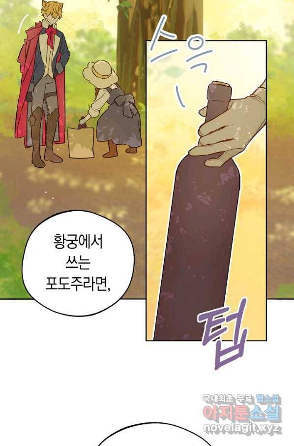 황제궁 옆 마로니에 농장 16화 16