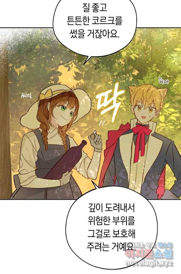 황제궁 옆 마로니에 농장 16화 17