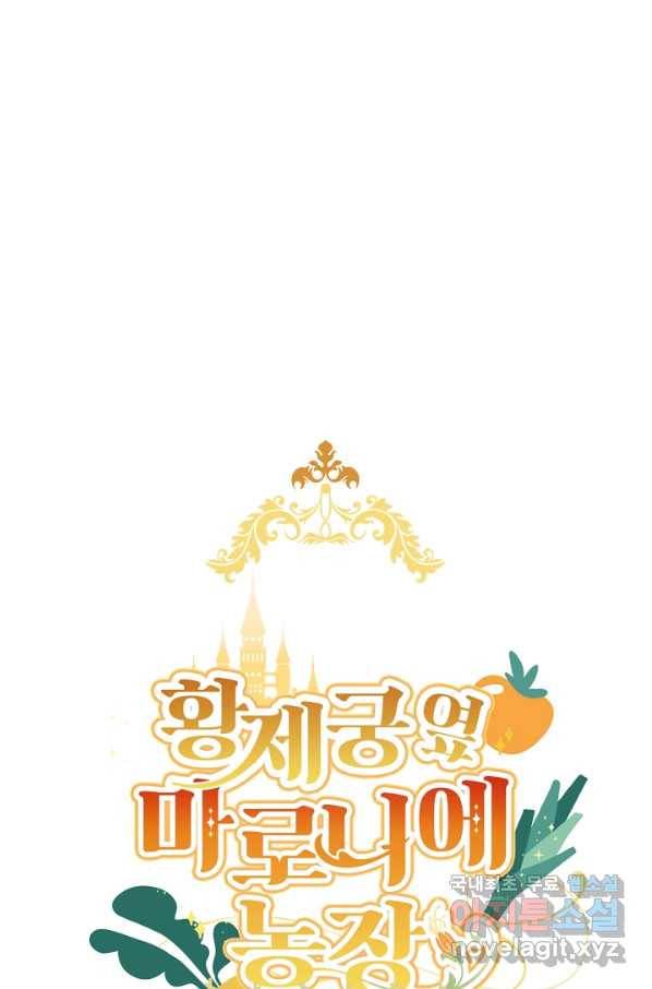 황제궁 옆 마로니에 농장 16화 18