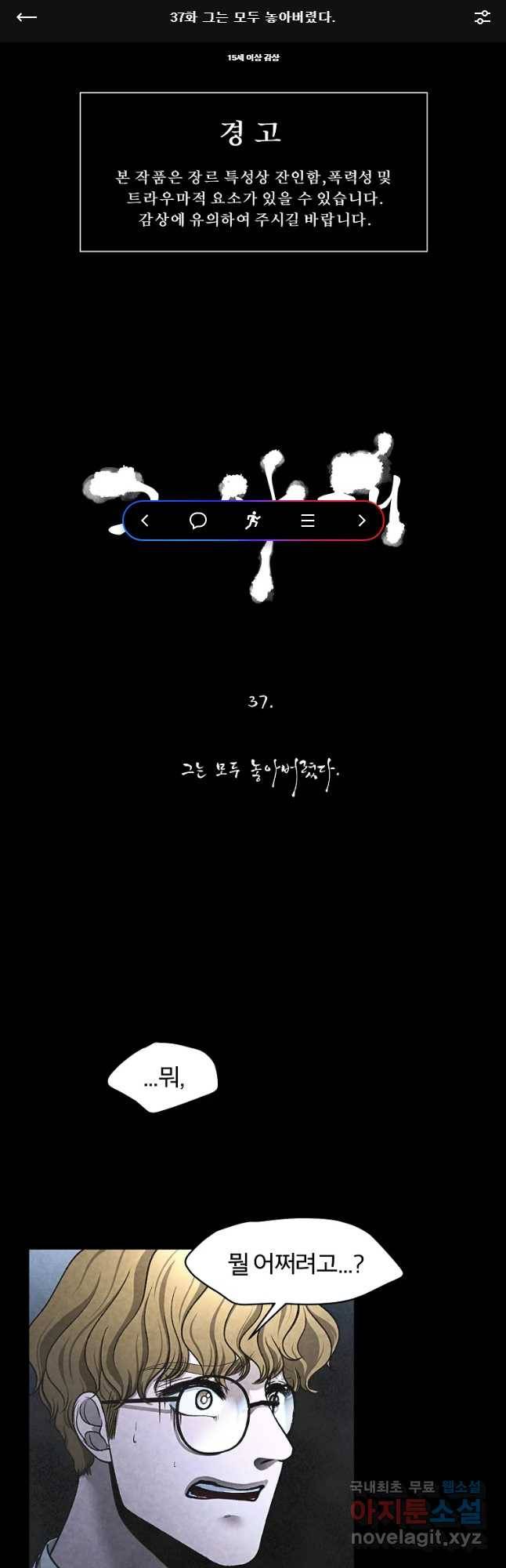 그 아해 37화 그는 모두 놓아버렸다 1