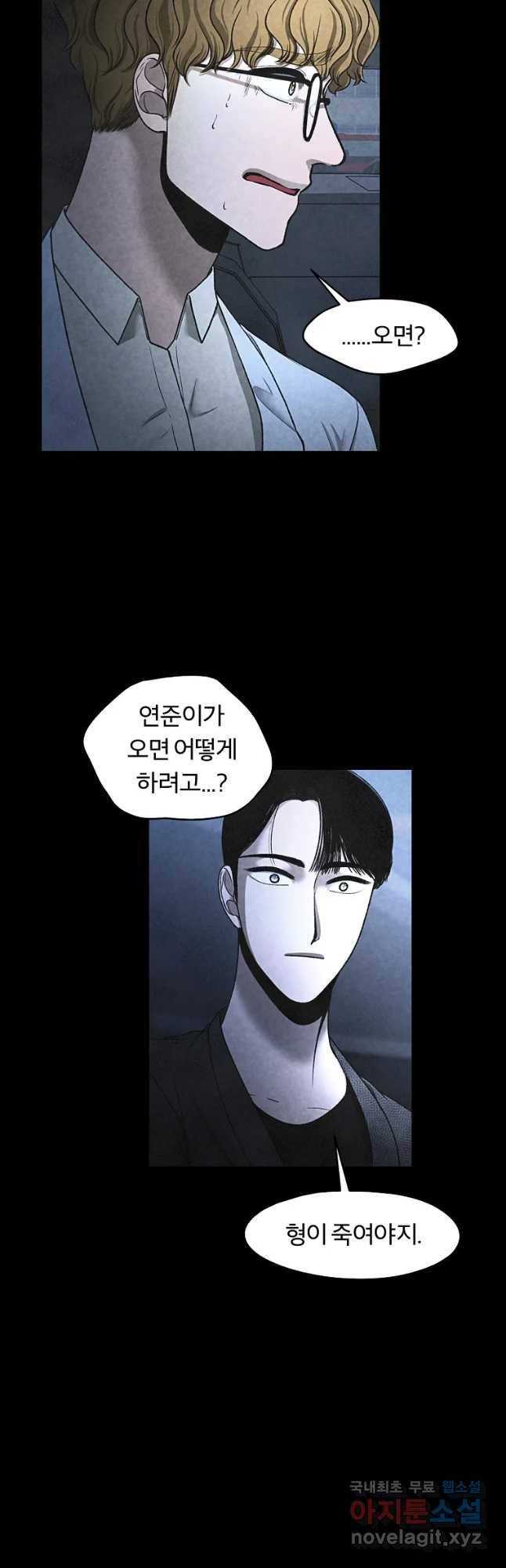 그 아해 37화 그는 모두 놓아버렸다 6