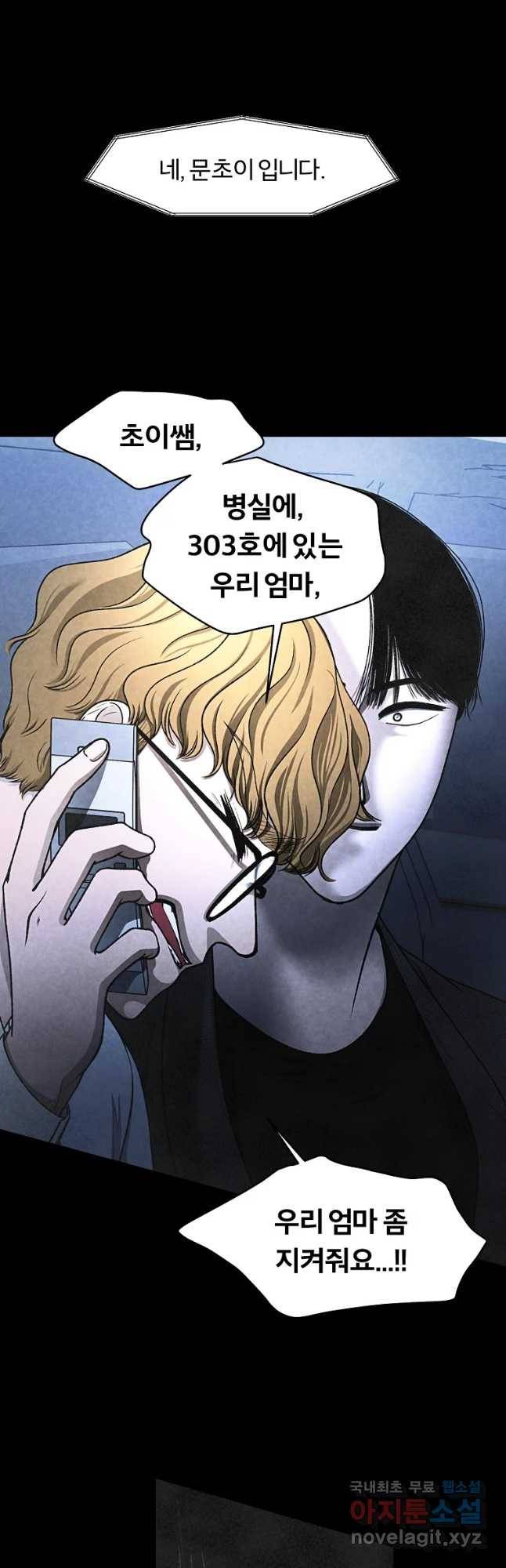 그 아해 37화 그는 모두 놓아버렸다 10