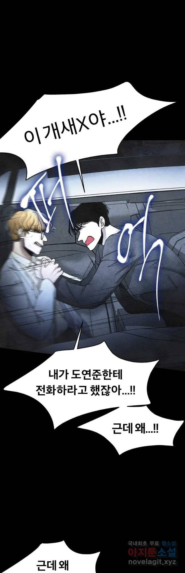 그 아해 37화 그는 모두 놓아버렸다 14