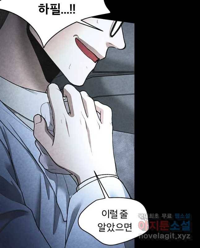 그 아해 37화 그는 모두 놓아버렸다 15