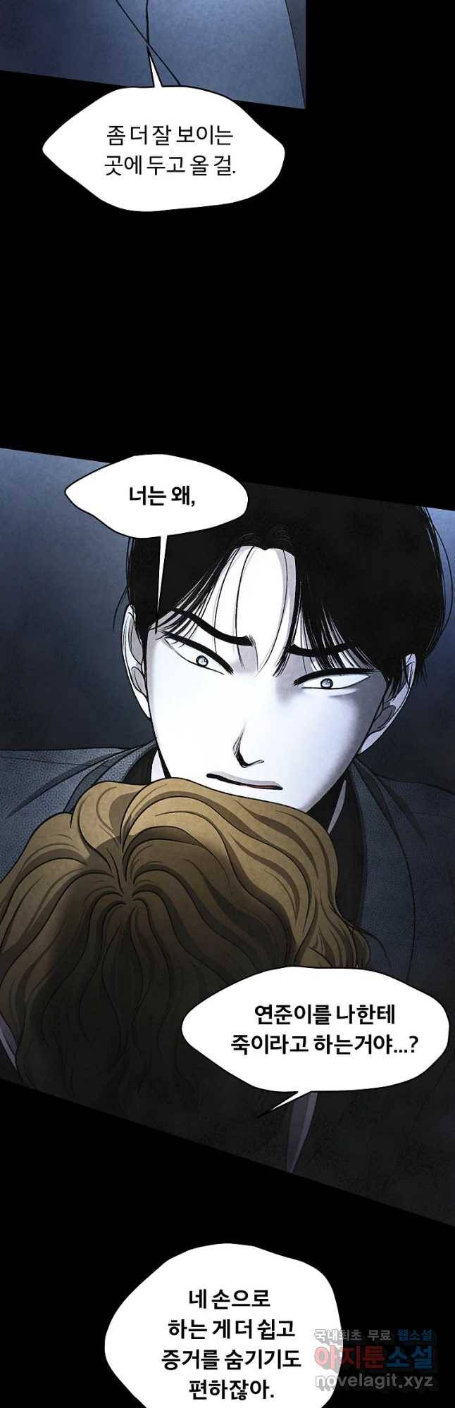 그 아해 37화 그는 모두 놓아버렸다 16