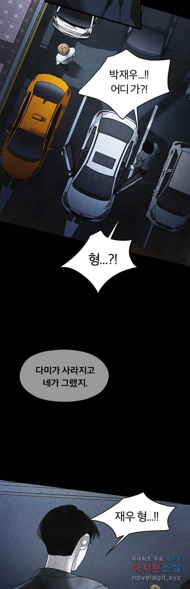 그 아해 37화 그는 모두 놓아버렸다 19