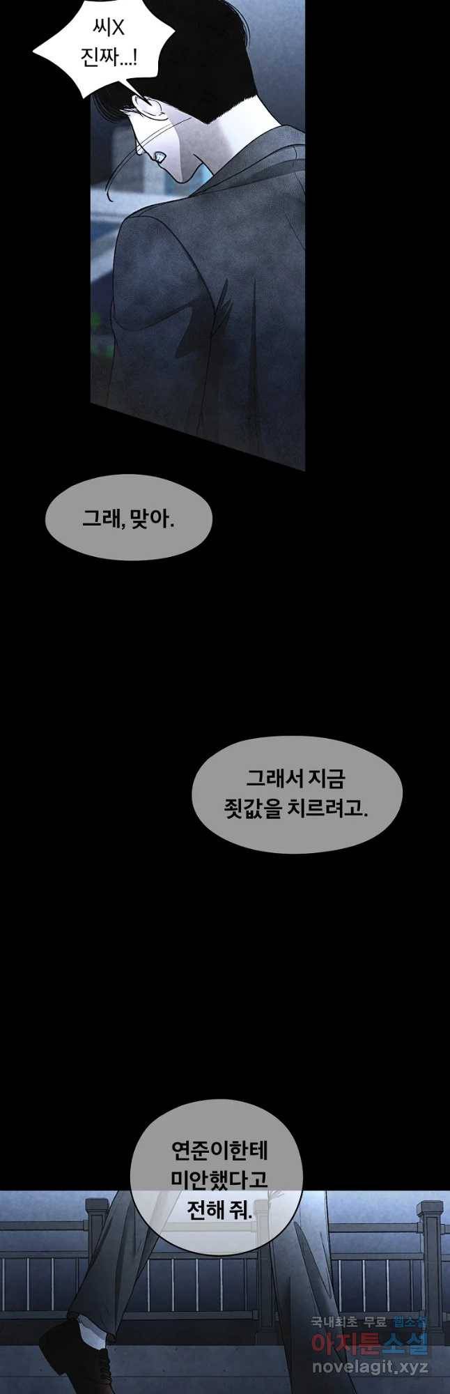 그 아해 37화 그는 모두 놓아버렸다 21