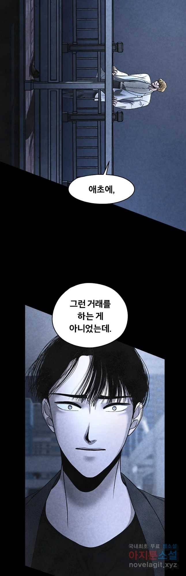 그 아해 37화 그는 모두 놓아버렸다 25