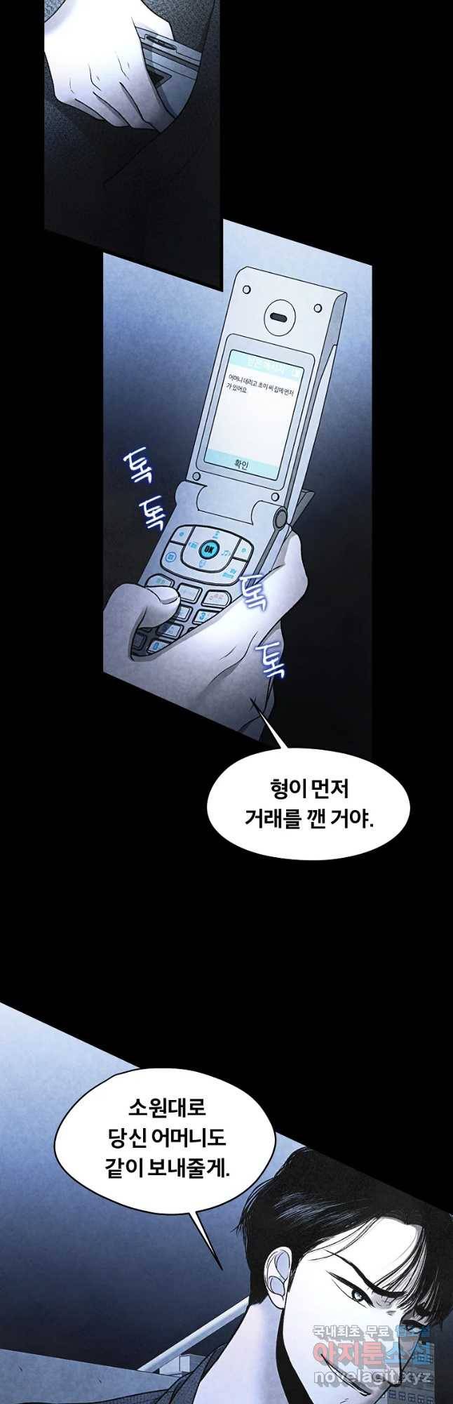 그 아해 37화 그는 모두 놓아버렸다 35