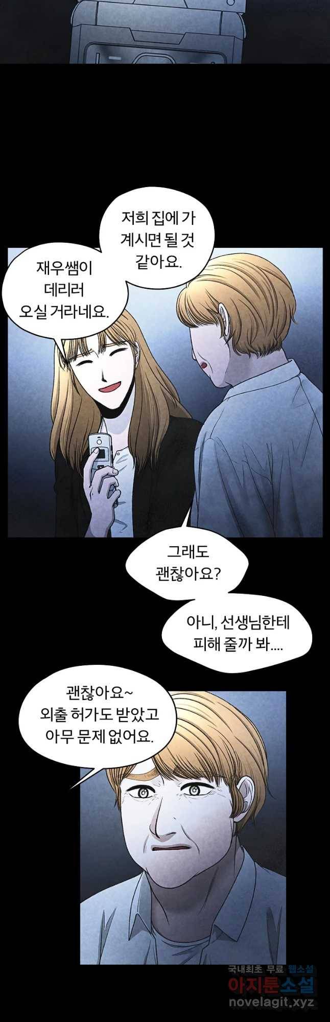 그 아해 37화 그는 모두 놓아버렸다 38