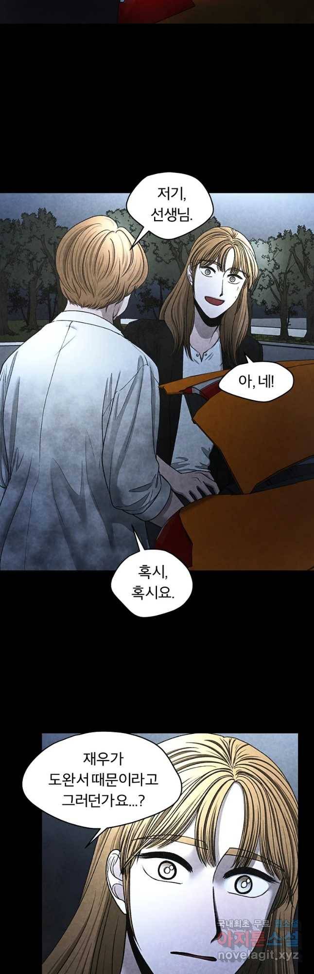 그 아해 37화 그는 모두 놓아버렸다 40