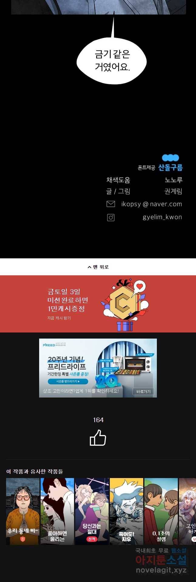 그 아해 37화 그는 모두 놓아버렸다 43