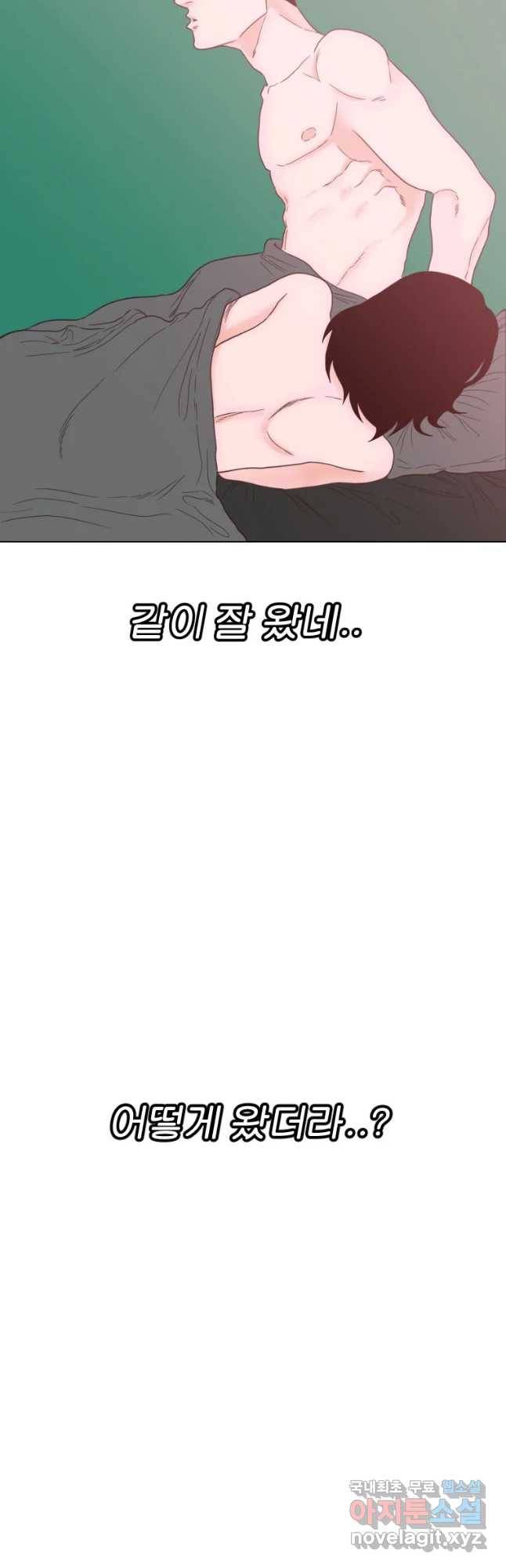 짝과 적 7화_ 3