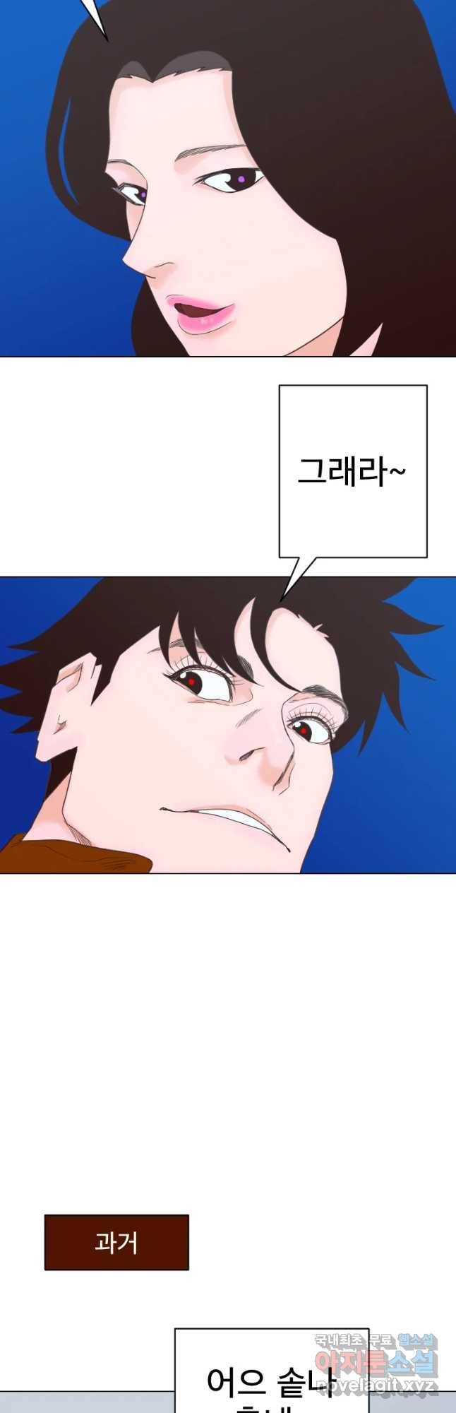 짝과 적 7화_ 6