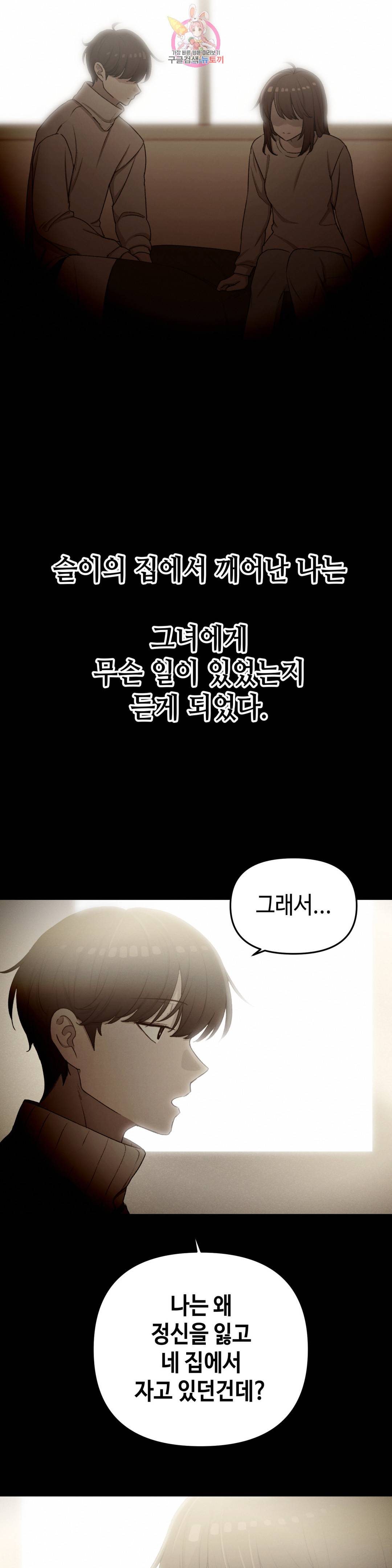 여우비 내리는 날에 41화 안 알려줘 4